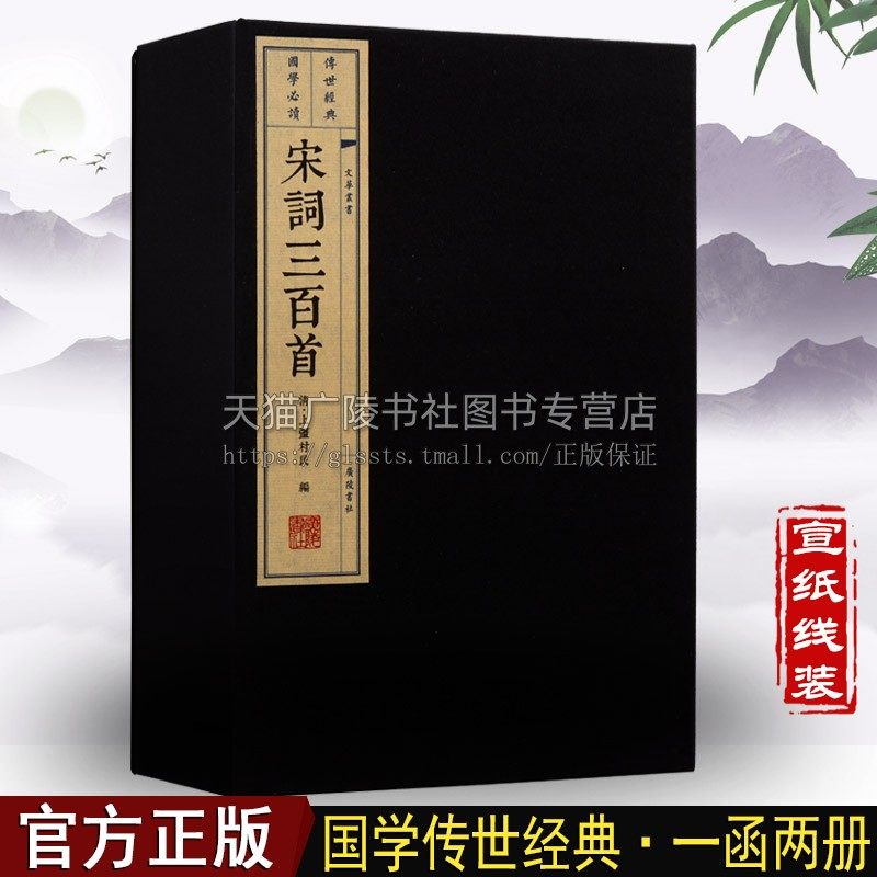 Song Song Triple (a letter of two volumes) Ancient Chinese poetry famous connoisseurism book Tang poetry Song words Yuan Qu China Ancient Classical Literature Name of Xuan Paper Vertical Version Line Printed Characters Books Rare and Tibetan Edition Guangling Book Society