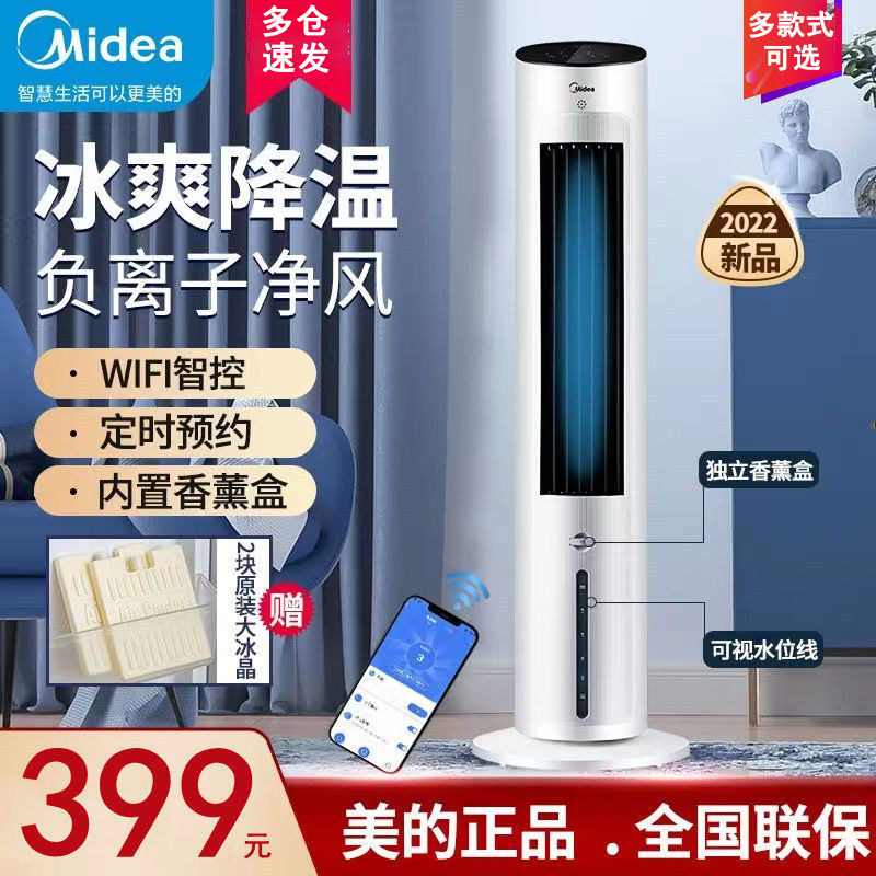 Perfect Air conditioning fan AAF10MR Cold blower Home Water chiller Ice crystal electric fan upright add water to air conditioning