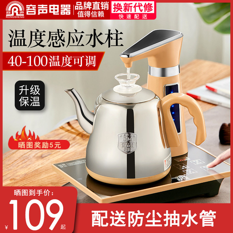 Accommodating sound RS-F fully automatic water electric kettle small tea set water pumping type domestic stainless steel electric burning water chassis