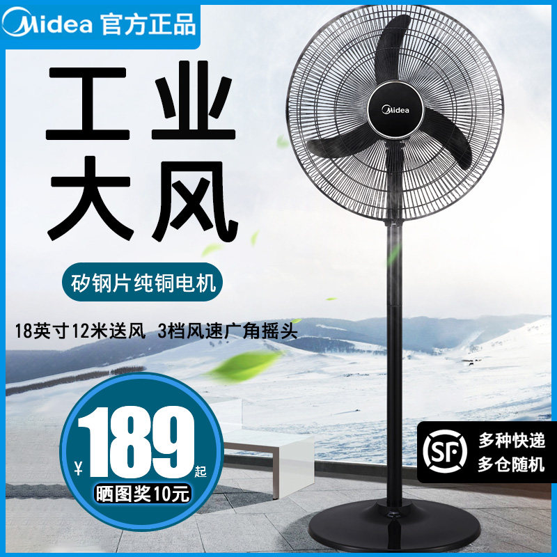 Midea industrial electric fan high-power warehouse workshop powerful floor-to-ceiling fan in addition to formaldehyde high wind metal horn fan