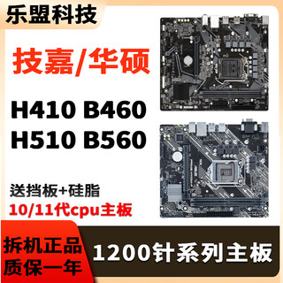 Disassembled Asus Gigabyte B360H410H510 Desktop Computer Motherboards for 8-11Th Generation Lga-1200 Series