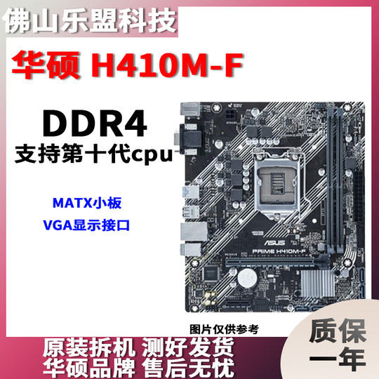 拆机华硕技嘉微星H410 B460 H510 10-11代LGA-1200针系列台式主板