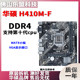 拆机华硕技嘉微星H410 B460 H510 10-11代LGA-1200针系列台式主板