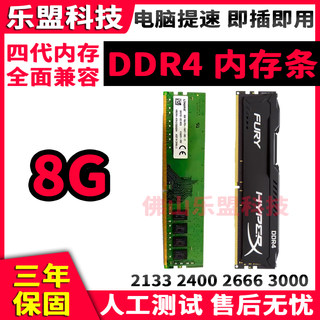 99% New Ddr4 2400/2666 8g Desktop Ram Universal Computer Fourth Generation Overclocking Memory Module