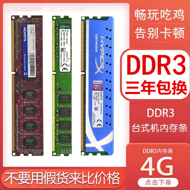 Desktop computer memory ddr3 Three generations of second-hand computer unfolding 4G 4G 8G 1333 1600 1600 compatible universal strips
