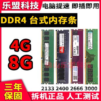 The Fourth Generation Ddr4 Desktop Memory Module 4G8G16G2133 24002666 Is Fully Compatible with Dual Channels When Disassembled