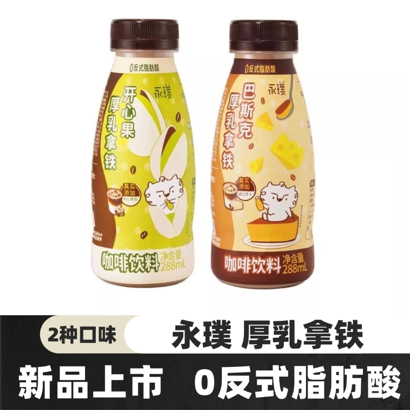 Yongpu Pistachio Thick Milk Latte Coffee Basque Thick Milk Latte 288Mi Bottled Ready-To-Drink Coffee Afternoon Tea