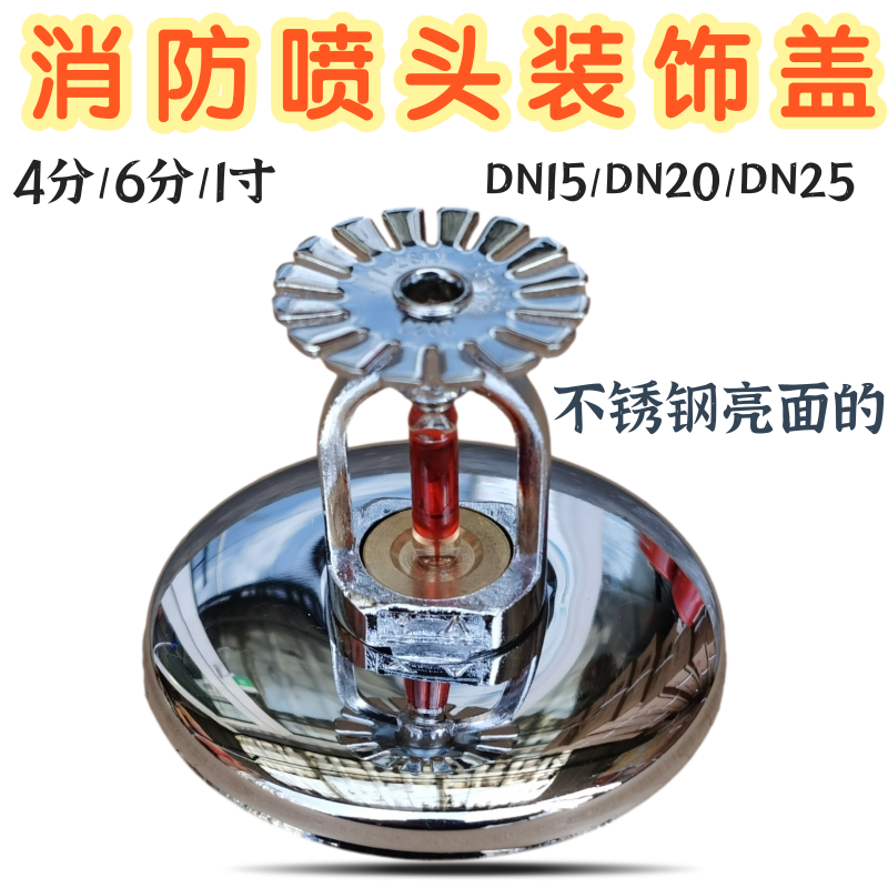 4 points 6 points 1 inch 25 stainless steel bright surface thickened fire spraying head decorative cover sheet spray head decoration cover ugly lid