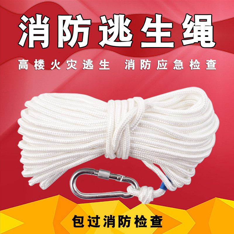 8mm safety rope high-rise emergency escape rope 20 meters outdoor escape self-rescue rope fire rescue rope