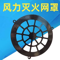 Garden machinery Shield Portable Wind extinguisher snow blower accessories dust extractor wind wheel cover