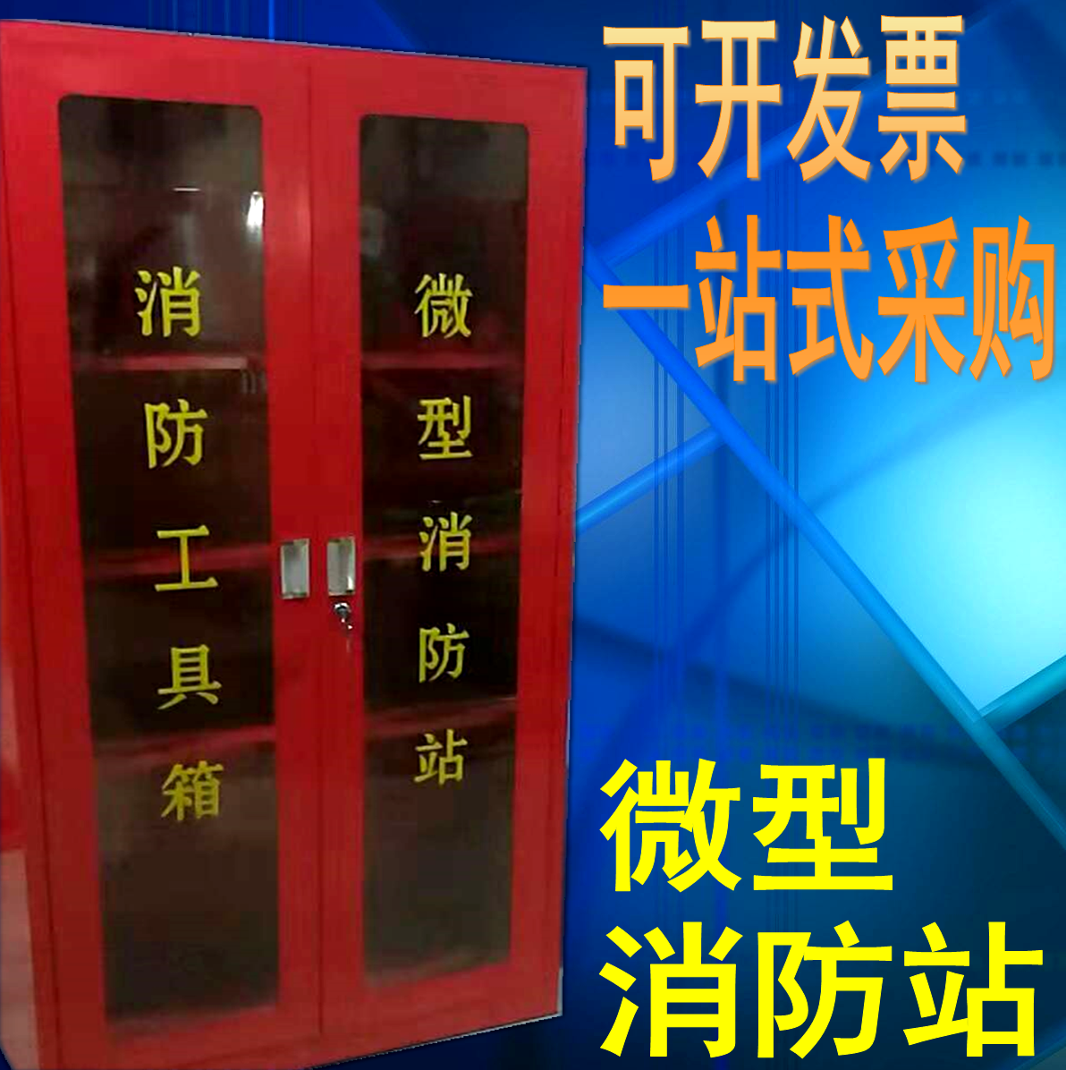 Micro Fire Station Fire Tools Cabinet Emergency Equipment Cabinet Fire Clothing Equipment Equipment Cabinet Storage Cabinet fire extinguishing box-Taobao