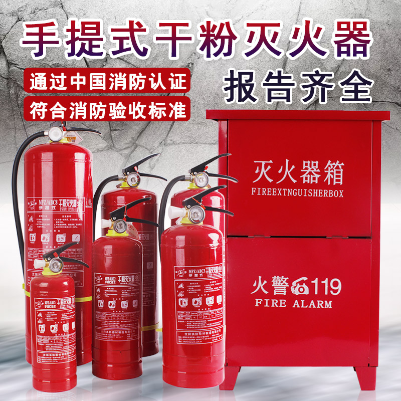 2022 4 kg Dry powder fire extinguisher SHOP HOME 2KG3KG5KG8kg FIRE EQUIPMENT NEW NATIONAL MARK