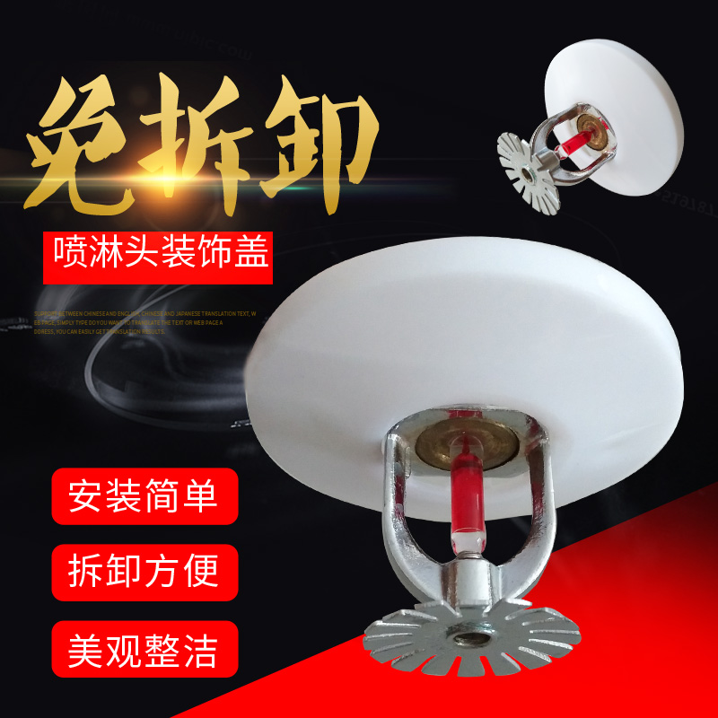 Free to remove the nozzle decorative cover Fire spray head decorative cover Heating pipe ugly water heater flue decorative cover
