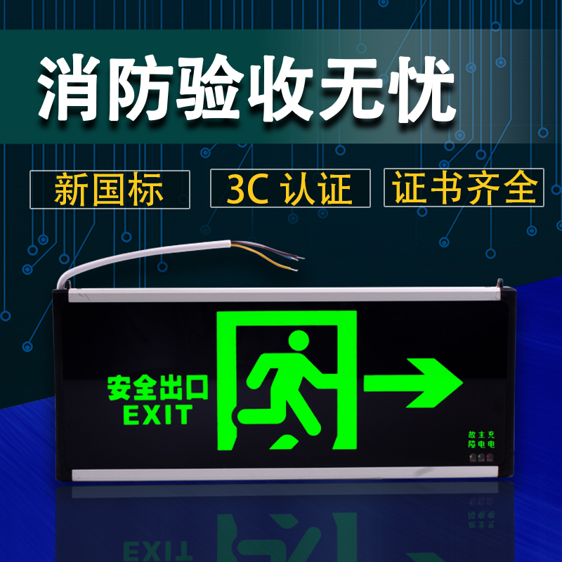 New national standard fire emergency lighting lamp plug-in electric safety exit indicator card double face LED charge evacuation sign lamp