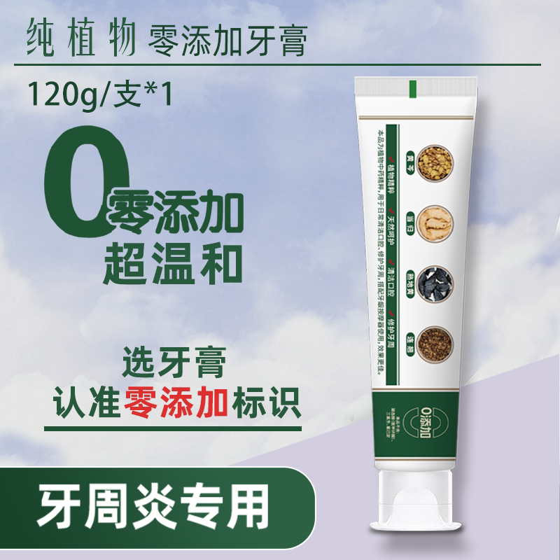 芩归康零添加牙膏