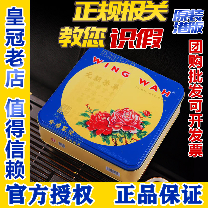 Made in Hong Kong and imported from Yuen Long Wing Wah Mooncake double yellow White Lotus Rong Mid-Autumn Festival Hong Kong version of Mooncake Hong Kong-style gift Box 740g