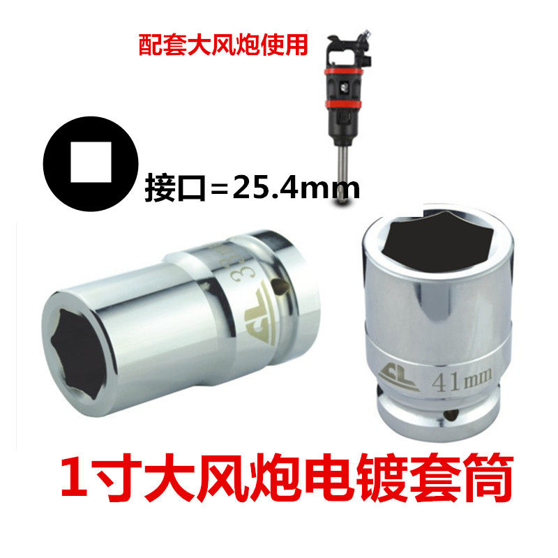 1 Inch Pneumatic Wrench Sleeve Head Connector 25mm Heavy Plated Outer Hexagon Sleeve Suit Combination 24 24 27 30 30 3641