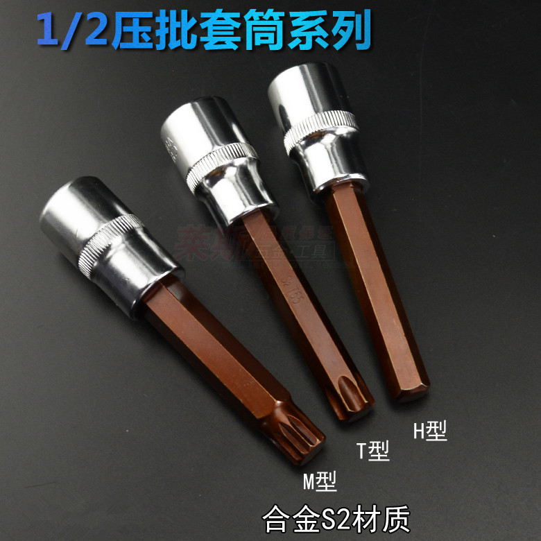 1 2 Extended pneumatic screwdriver pressure batch sleeve hexagon twelve-angle plum star batch head H6 H8 M6 M8 T2530