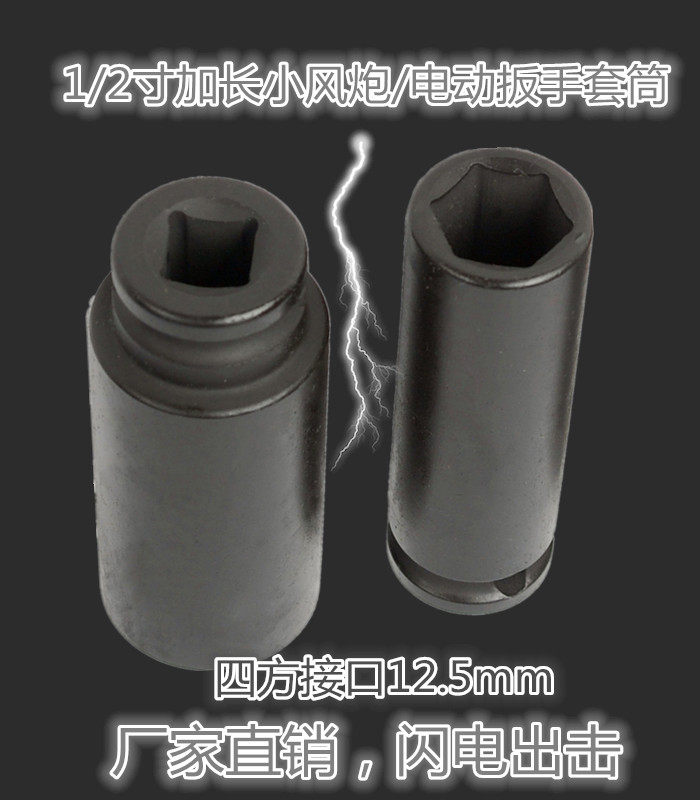1 2 inch small pneumatic wrench pneumatically thickened sleeve suit hexagonal lengthened electric 17 17 19 21 36 36