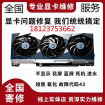 全国专业显卡维修寄修维修显卡gtx1660 3070 3080 4090ti 修显存