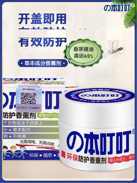 This eco-friendly mosquito repellent does not contain DEET. Mosquito repellent citronella diffuser 35g for pregnant and infants is ready to use after opening the lid.