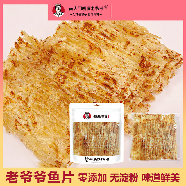 Namdaemun Myeongdong Grandpa Snacks Fish Fillets Pregnant Women and Children Internet Celebrity Snacks Ready-to-eat Hand-Shred Seafood Dried Fish with Thick Meat