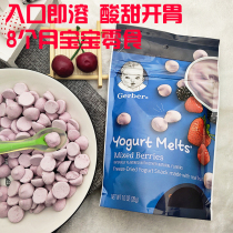 Gerber Garbo Soy Yogurt Small Soy Soy Soybean Soluble Bean American Imported Baby Baby Snacks 28g