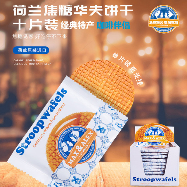 Imported from the Netherlands, caramel sandwich waffle round honey biscuits 315g 10 pieces single snack Max Alex