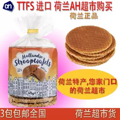 Dutch imported caramel maple waffle cake honey biscuits 378g12 pieces casual snack sandwich specialty
