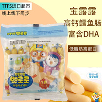 Korea Borulu fish sausage pororo snack Borulu wisdom cod sausage 10g*9 bags baby food supplement