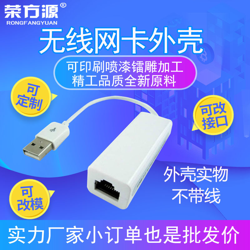 USB wireless receiving and wireless transmitting AP shell with RJ45 interface wireless AP shell