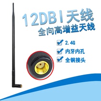 2 4G高增益天线12DBSMA全向天线无线网卡天线路由器天线