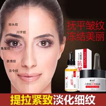 Broken lines ten frozen old cream essence cream anti-wrinkle removal Zou Wen anti-wrinkle firming men and women to get eye wrinkles at night