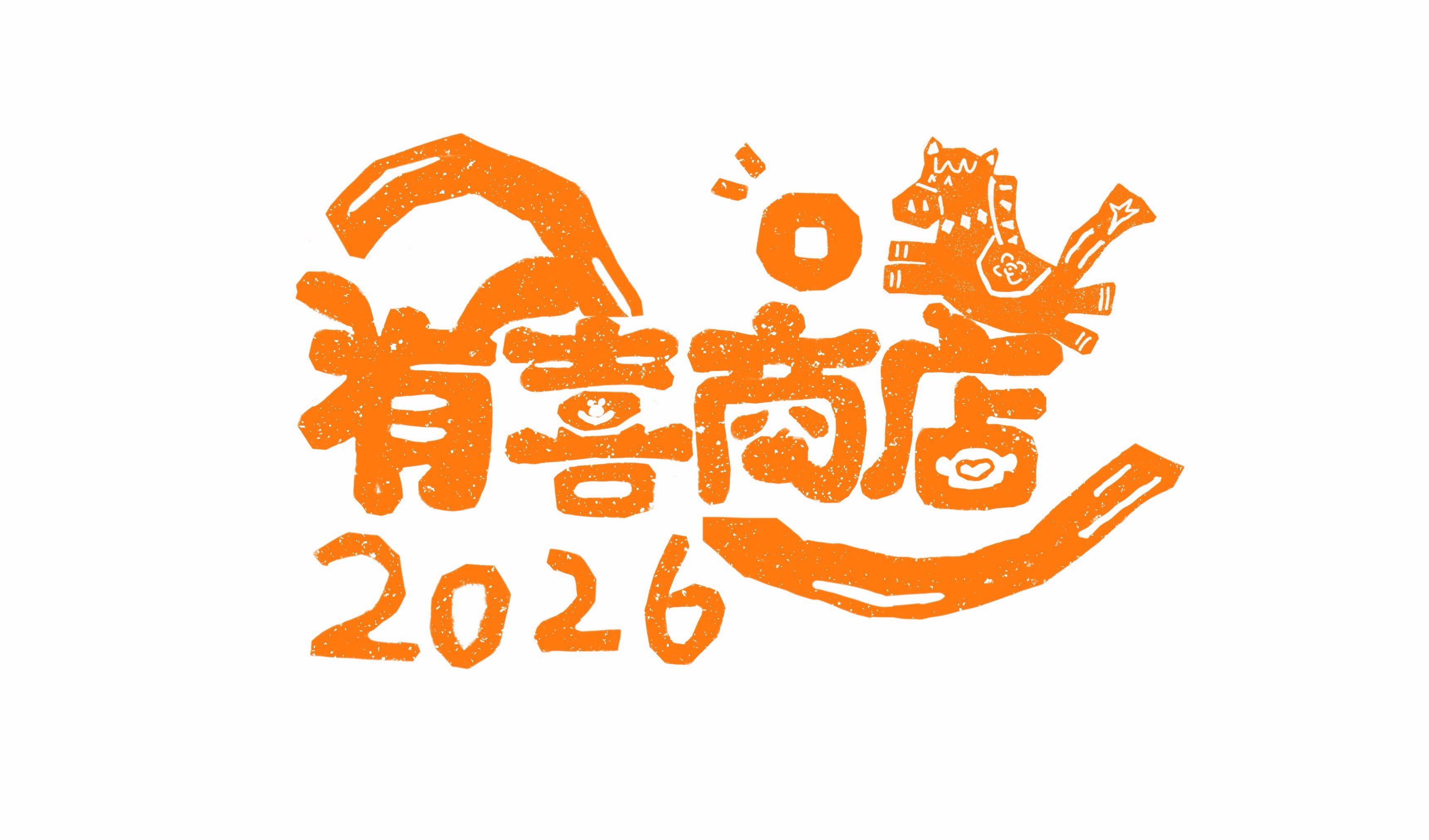 有喜商店的LOGO