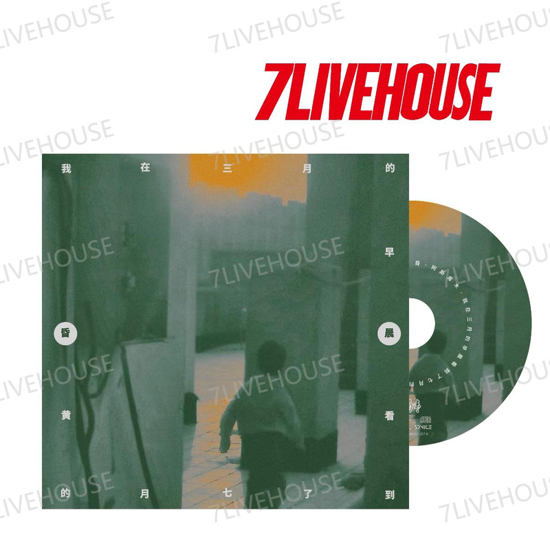 【Full Purchase of  Items or More】I Saw the Twilight of July in the Morning of March