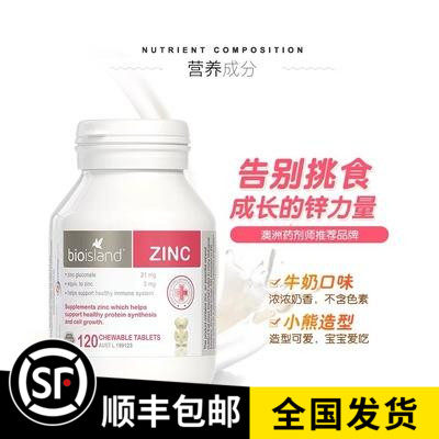 Australian imports BIO ISLAND baby tonic zinc flake small bear chewable tablets to correct diet 120 grains