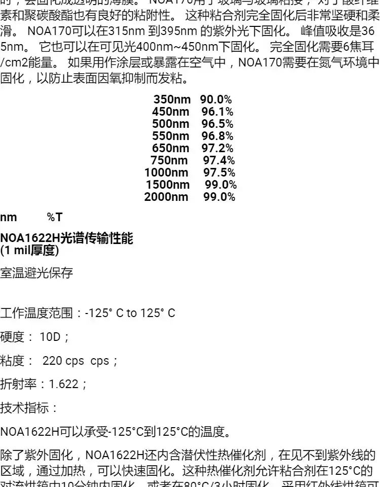 Norland NOA系列紫外线UV固化胶 美国光学用NOA 88透明胶-Taobao-Tmall