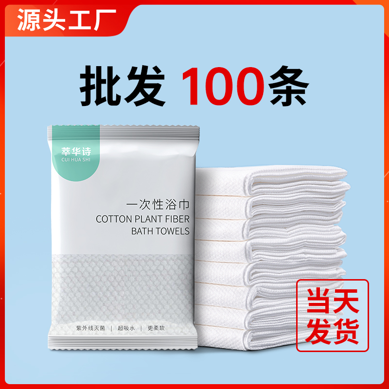 100 slices disposable bath towels travel compression Separate packaging thickened Enlarge Pure Cotton Hotel Special Towel Suit