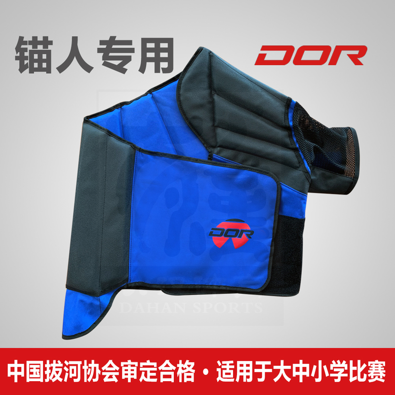 Dor Anchor-Specific Protective Clothing, Waist and Shoulder Protection, Tug-Of-War Competition Protective Gear, Vest