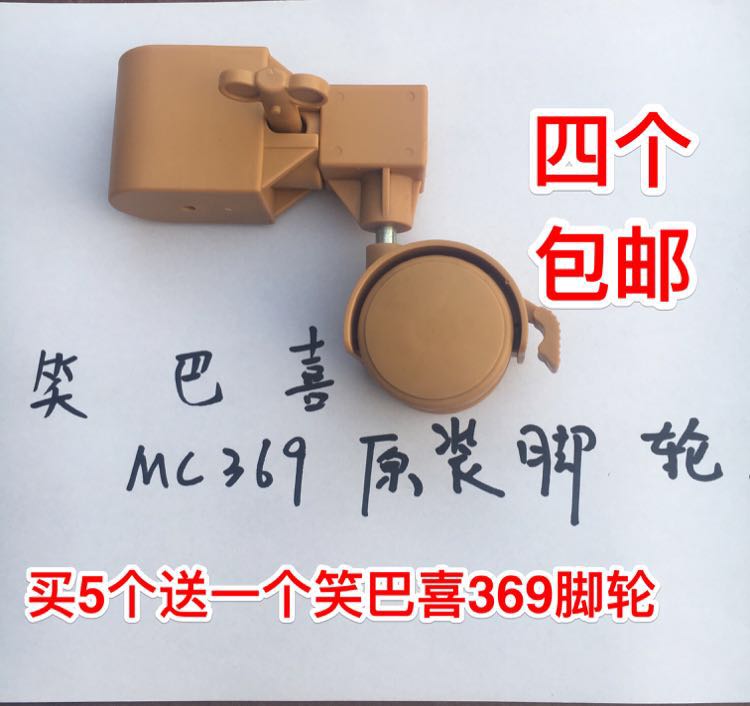 Xiaobaxi MC368-369 original casters Xiaobaxi crib casters 4 wheels