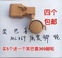 Laughing Baxi MC368-369 Original Caster Caster Wheels Wheel Wheel 4