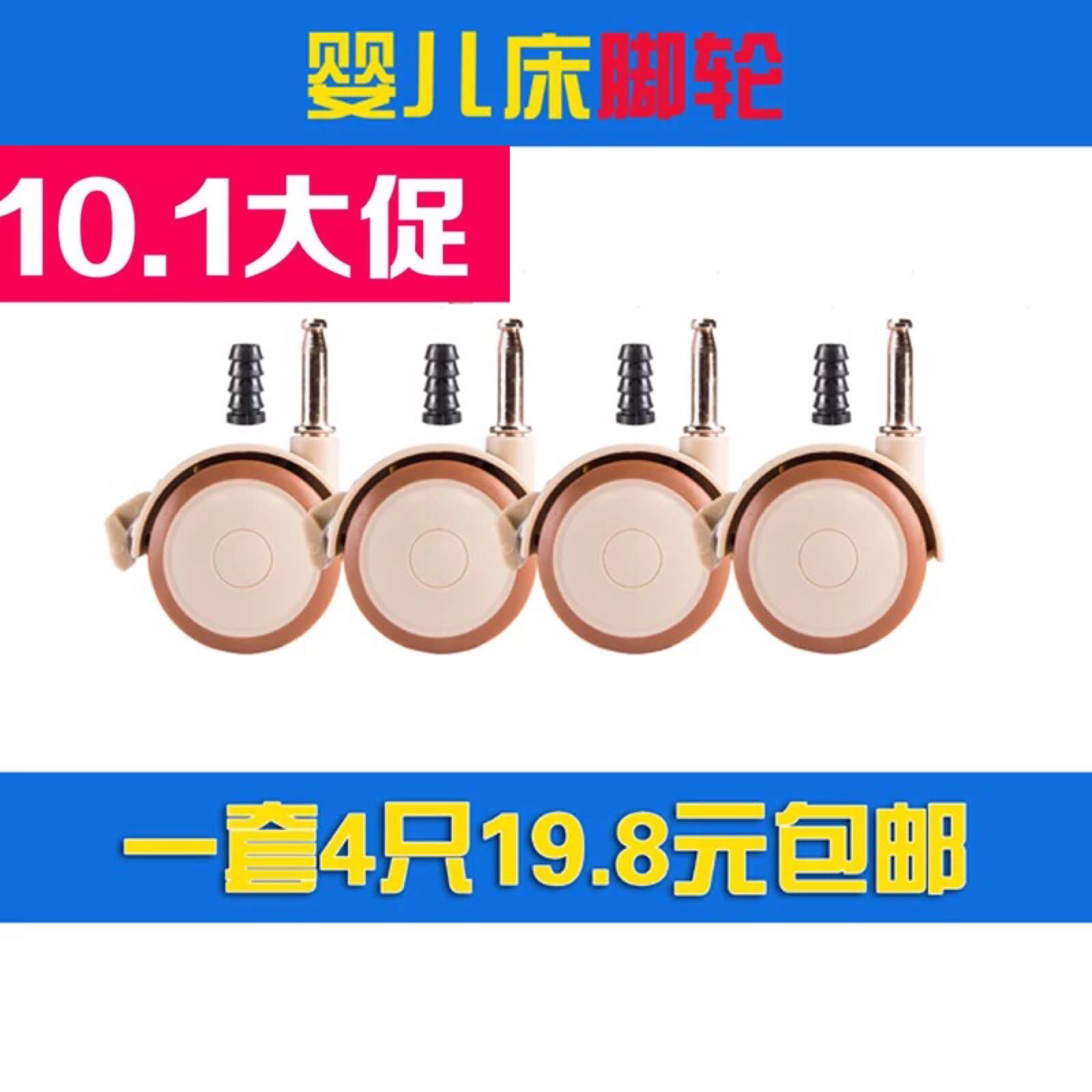 4 sets of advanced silent castors childbed crib wheel castors abrasion resistant silent castors crib castors