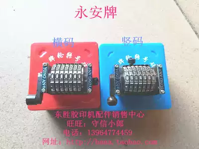 Offset printing machine accessories Printing supplies Yongan brand coding machine 7 digits 8 digits