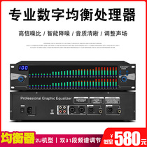 Double 31-segment digital equalizer with pressure limit function stage performance meeting High School bass adjustment EQ equalizer