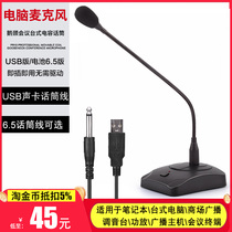 Conference microphone desktop Desktop USB computer teaching remote game voice network voice wired microphone