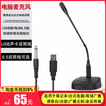 Desktop microphone computer USB microphone broadcast recording network class distance teaching wired desktop computer microphone