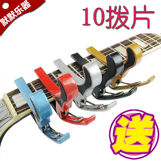 Free 10 picks, metal alloy capo, folk guitar capo, electric guitar capo, classical capo