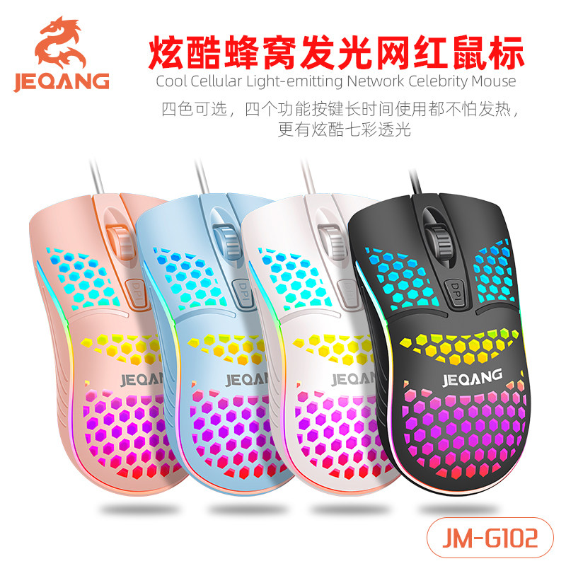 Jie Qiang G102 Hole Glow Wired USB Optical Mouse Game Fashion Pink Girls Office Android Mouse