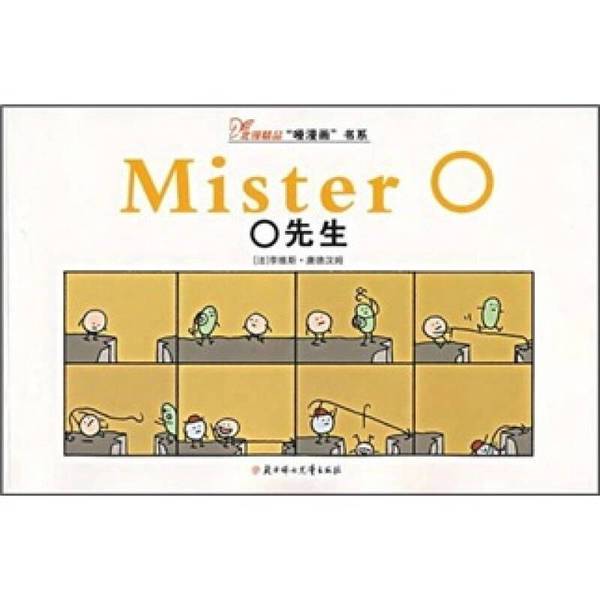 Authentic Books | Mr. I (France) Illustrated by Levi Thundeham 9787538531176