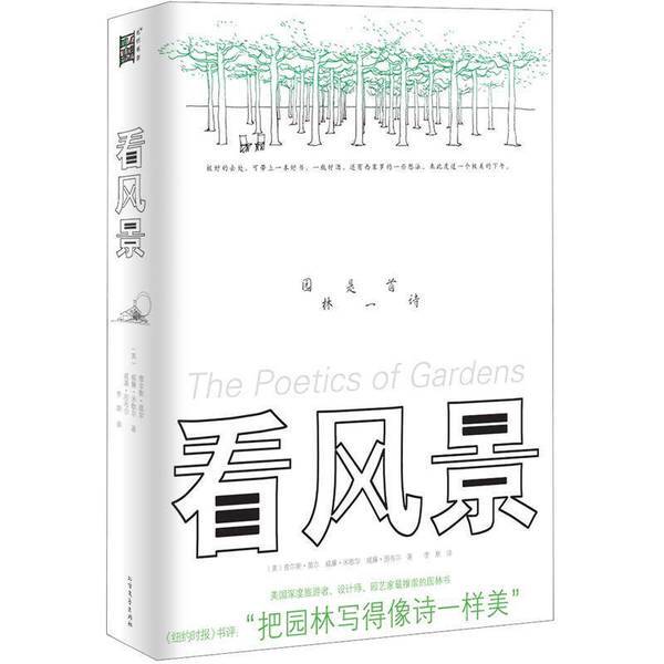 Authentic Books | Viewing the Scenery by Charles Moore (Usa), William Mitchell (Usa), and William Tubler (Usa); Translated by Li Si 9787531727842